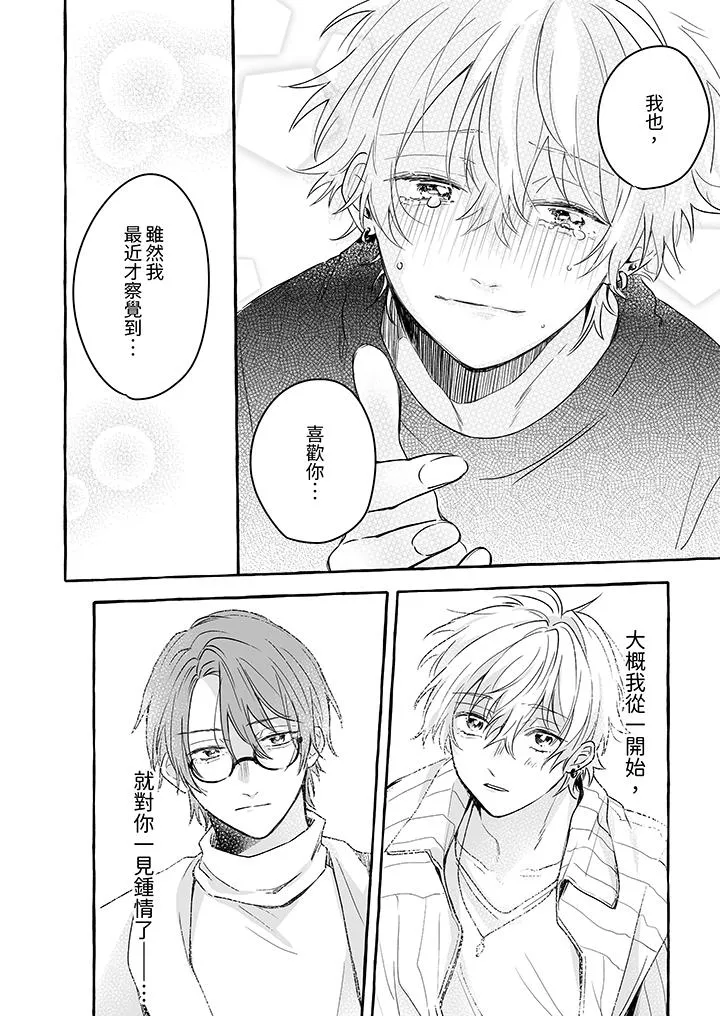 逞强的处男无法抗拒快感 - 第12话 - page 3