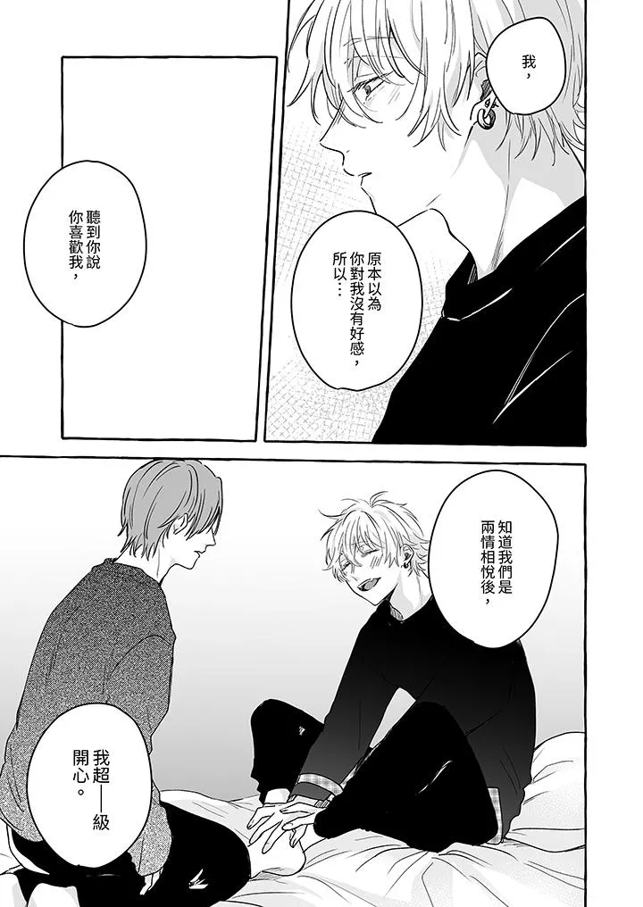 逞强的处男无法抗拒快感 - 第12话 - page 4