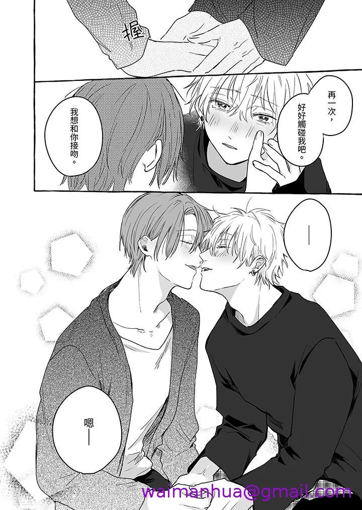 逞强的处男无法抗拒快感 - 第12话 - page 5