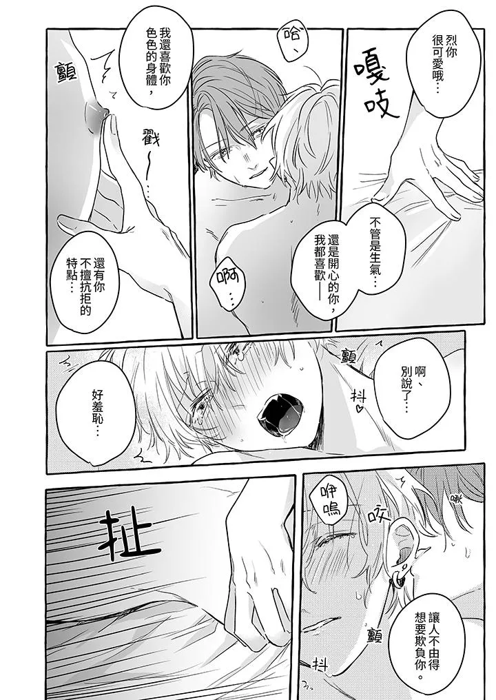 逞强的处男无法抗拒快感 - 第12话 - page 7
