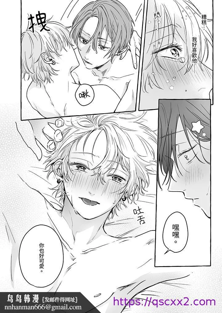 逞强的处男无法抗拒快感 - 第12话 - page 9