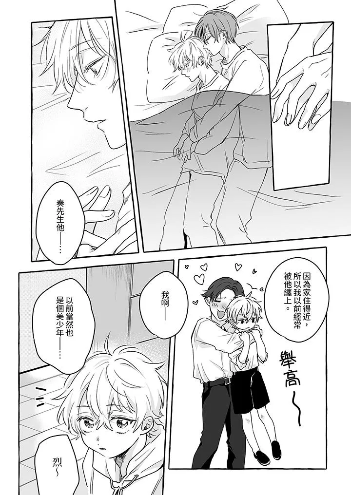 逞强的处男无法抗拒快感 - 第12话 - page 11