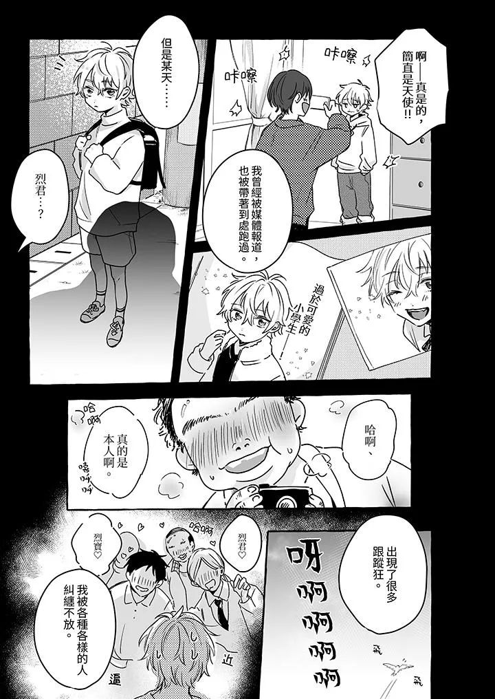 逞强的处男无法抗拒快感 - 第12话 - page 12