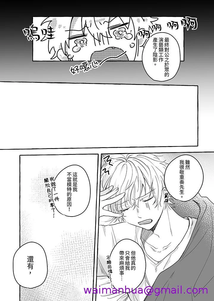 逞强的处男无法抗拒快感 - 第12话 - page 13