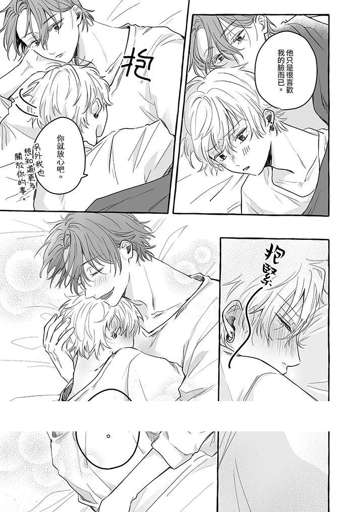 逞强的处男无法抗拒快感 - 第12话 - page 14
