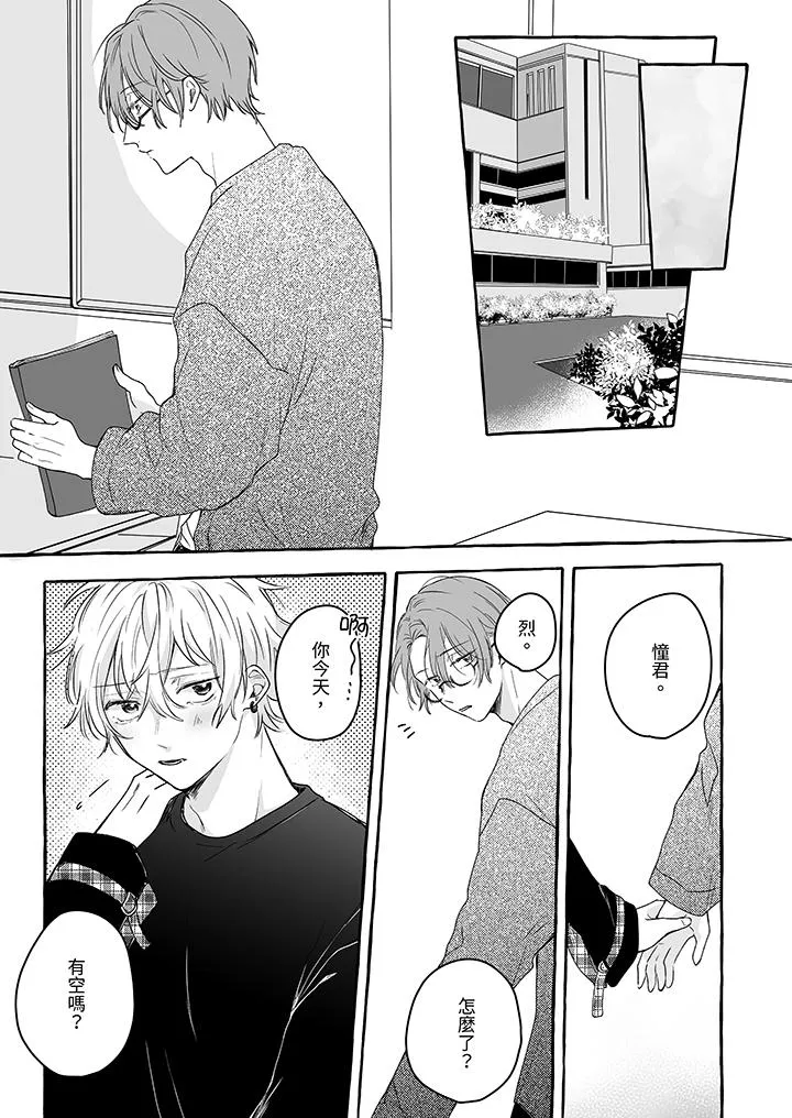 逞强的处男无法抗拒快感 - 第10话 - page 4