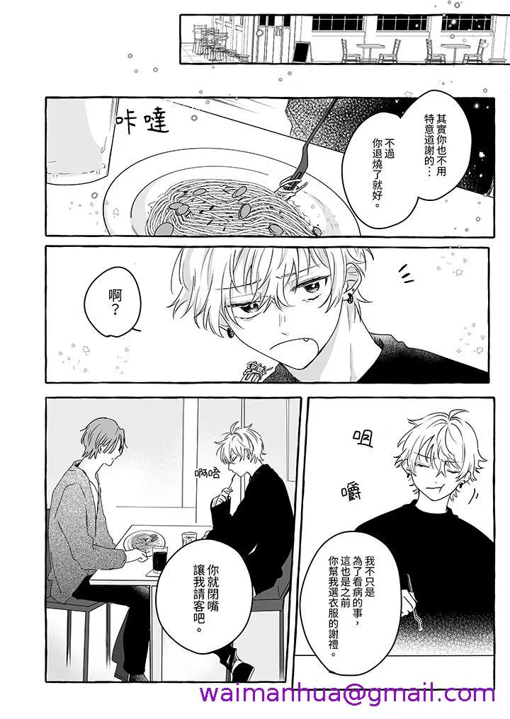逞强的处男无法抗拒快感 - 第10话 - page 5