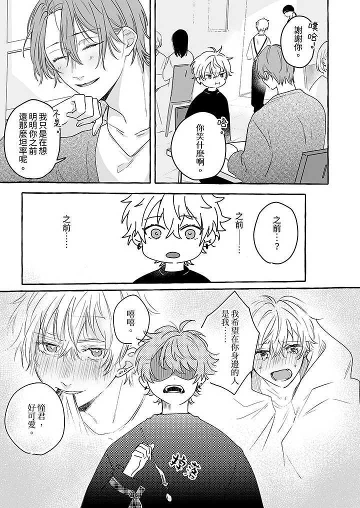 逞强的处男无法抗拒快感 - 第10话 - page 6