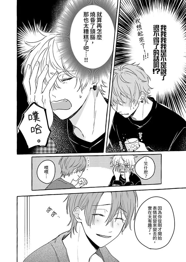 逞强的处男无法抗拒快感 - 第10话 - page 7