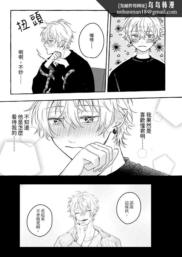 逞强的处男无法抗拒快感 - 第10话 - page 8