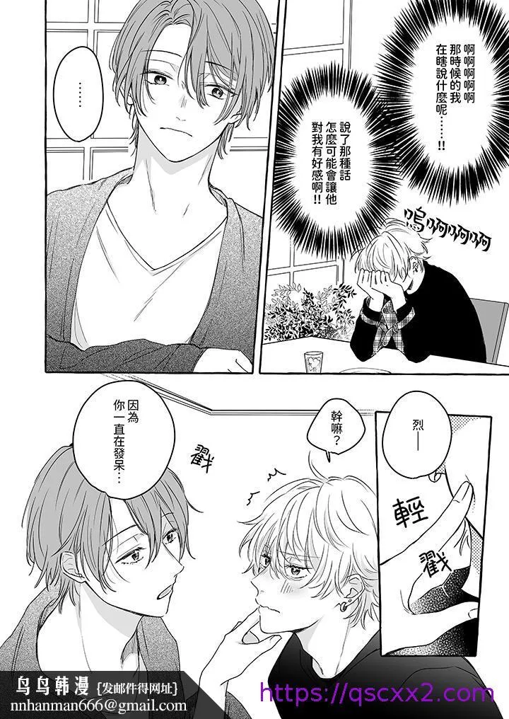 逞强的处男无法抗拒快感 - 第10话 - page 9