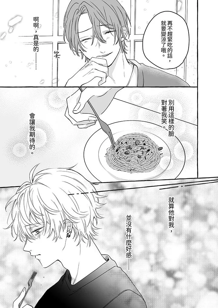 逞强的处男无法抗拒快感 - 第10话 - page 10