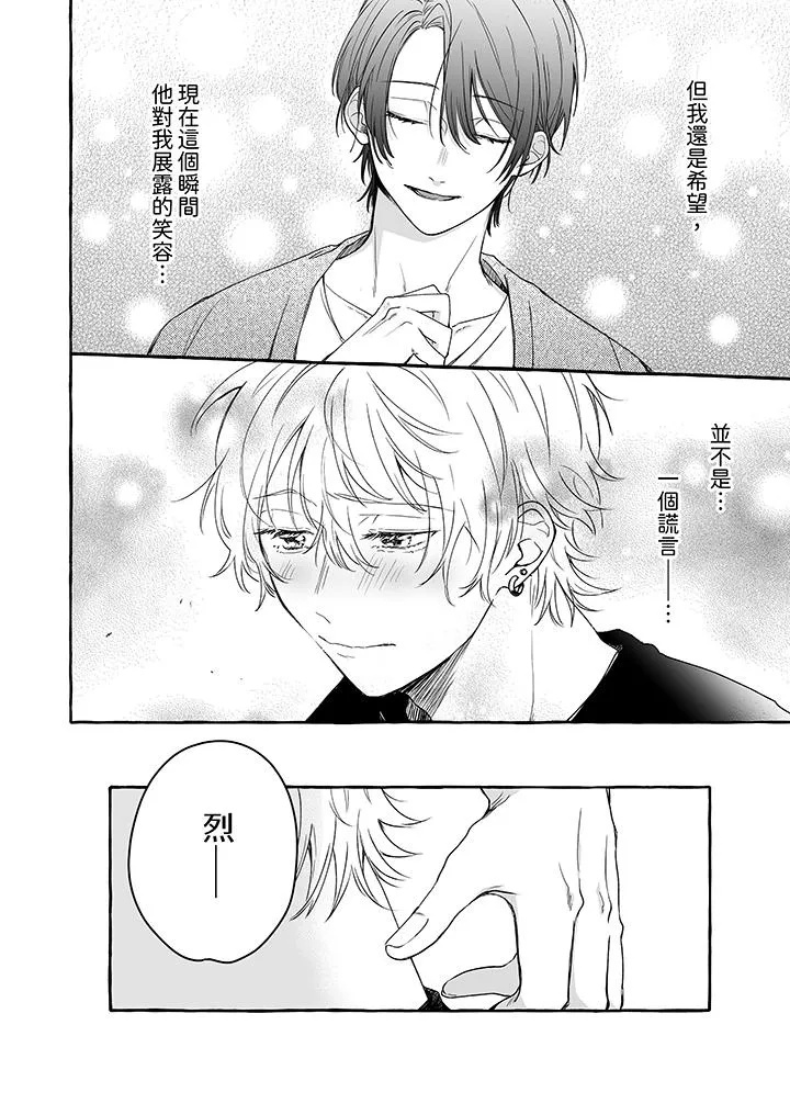 逞强的处男无法抗拒快感 - 第10话 - page 11