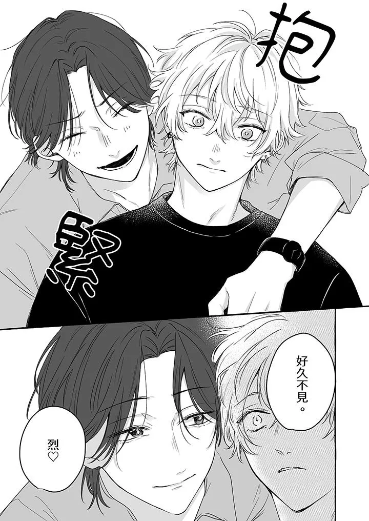 逞强的处男无法抗拒快感 - 第10话 - page 12