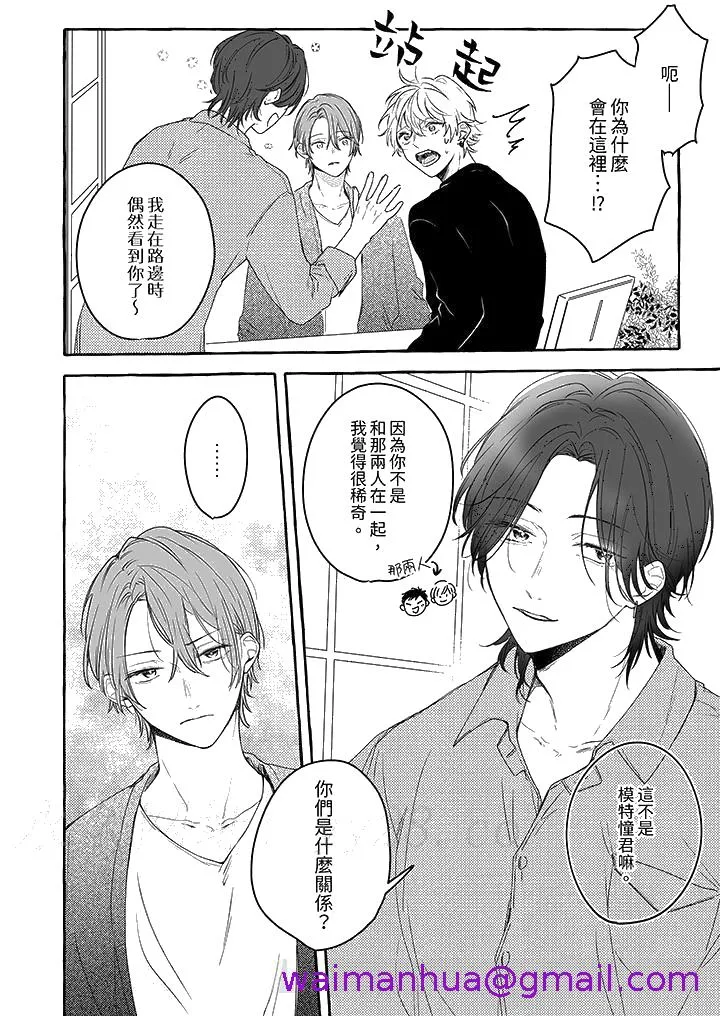 逞强的处男无法抗拒快感 - 第10话 - page 13