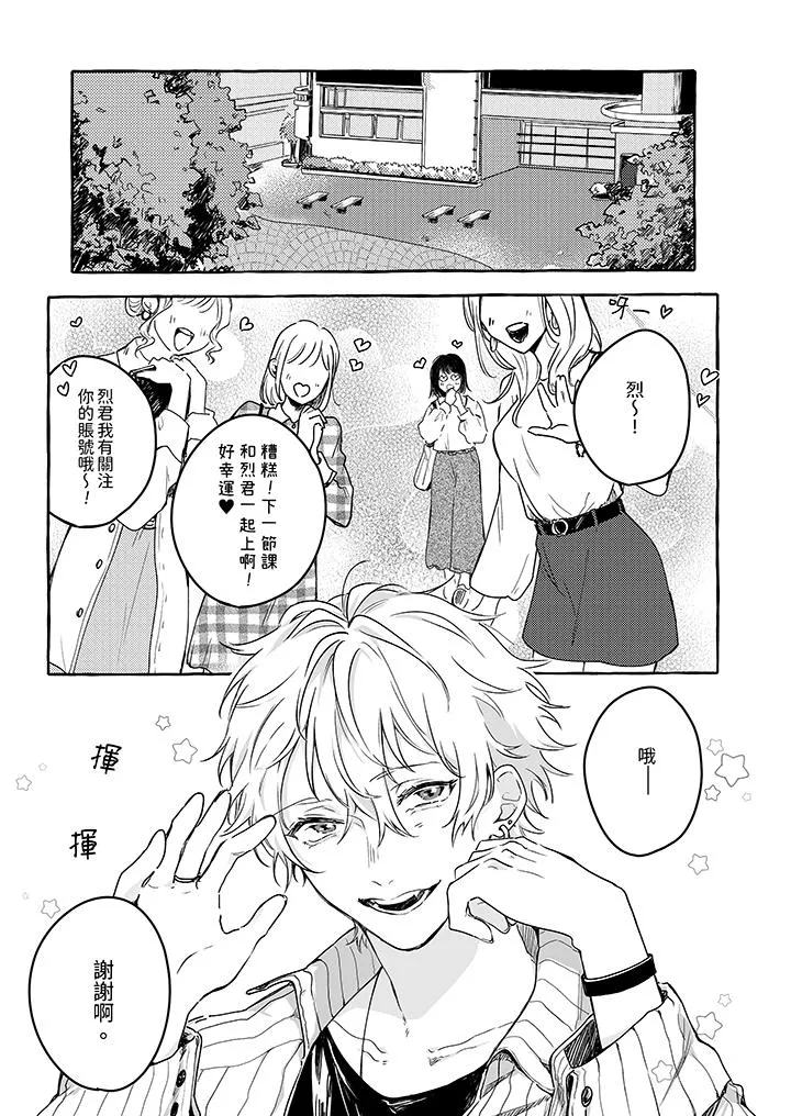 逞强的处男无法抗拒快感 - 第1话 - page 2
