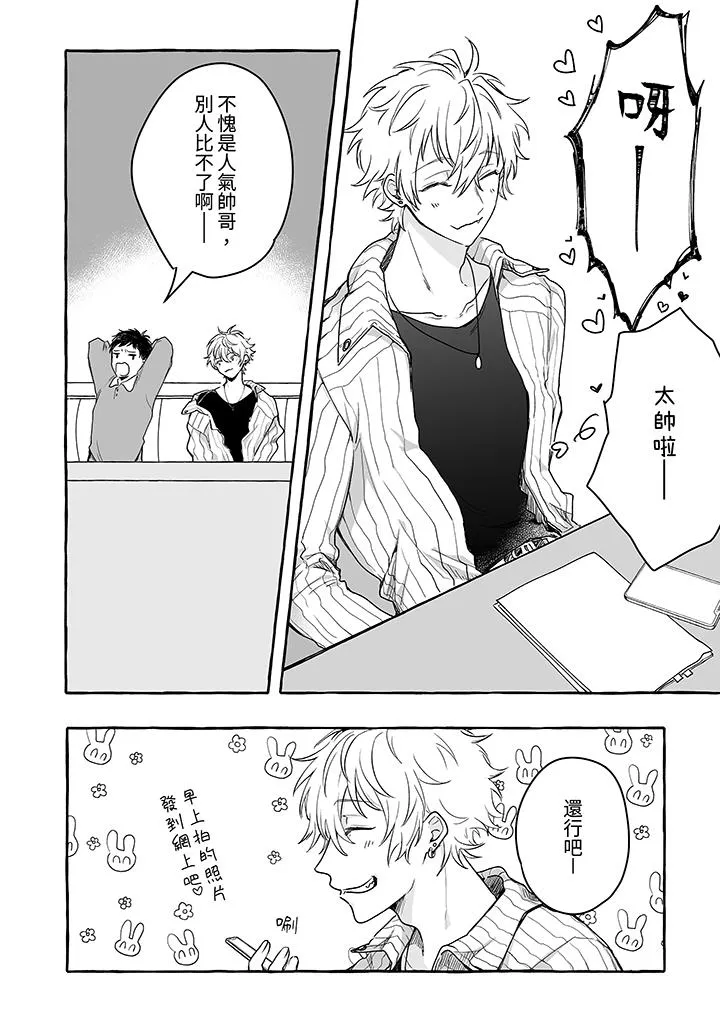 逞强的处男无法抗拒快感 - 第1话 - page 3