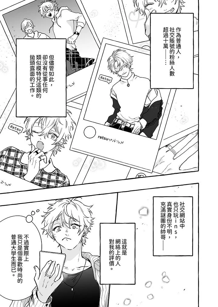 逞强的处男无法抗拒快感 - 第1话 - page 4