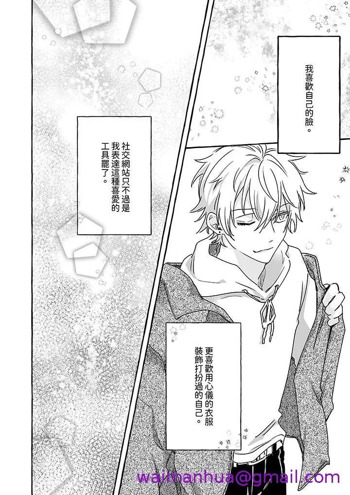 逞强的处男无法抗拒快感 - 第1话 - page 5