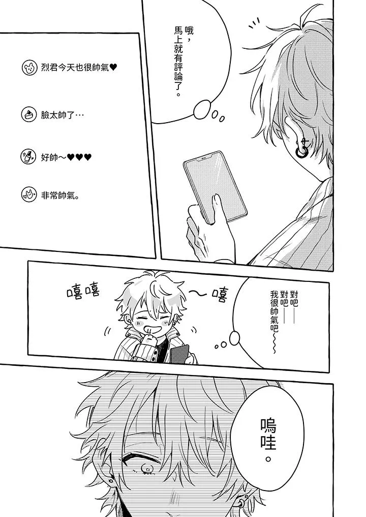 逞强的处男无法抗拒快感 - 第1话 - page 6