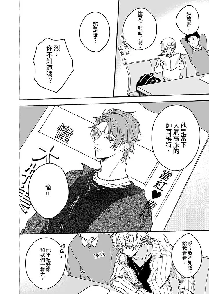 逞强的处男无法抗拒快感 - 第1话 - page 7