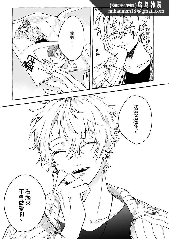 逞强的处男无法抗拒快感 - 第1话 - page 8