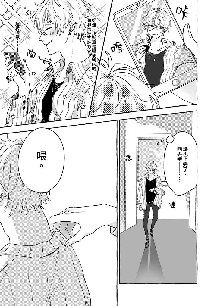 逞强的处男无法抗拒快感 - 第1话 - page 10