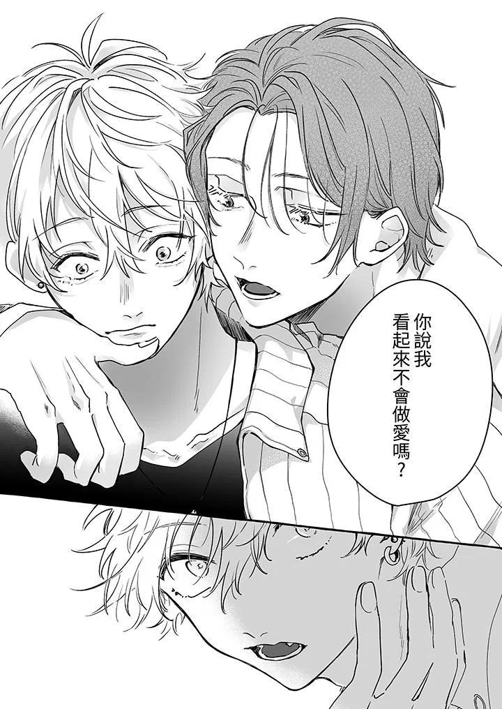 逞强的处男无法抗拒快感 - 第1话 - page 11