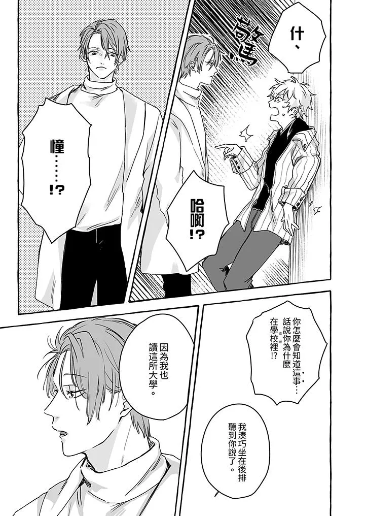 逞强的处男无法抗拒快感 - 第1话 - page 12