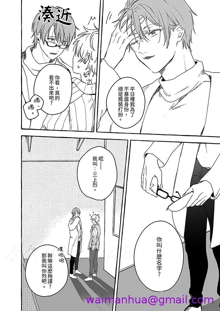 逞强的处男无法抗拒快感 - 第1话 - page 13