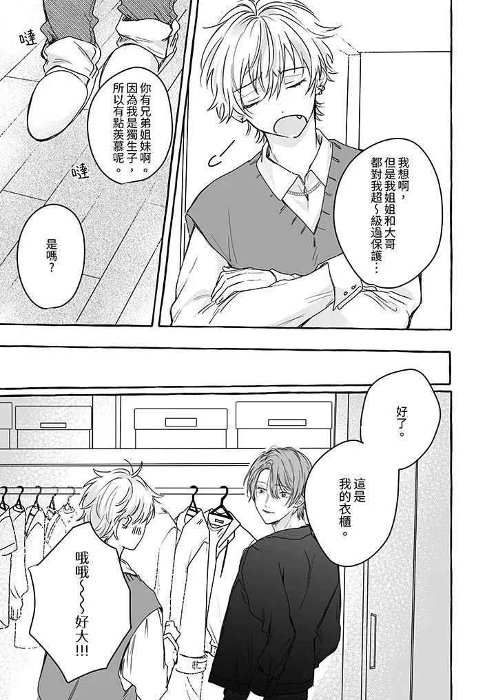 逞强的处男无法抗拒快感 - 第6话 - page 2