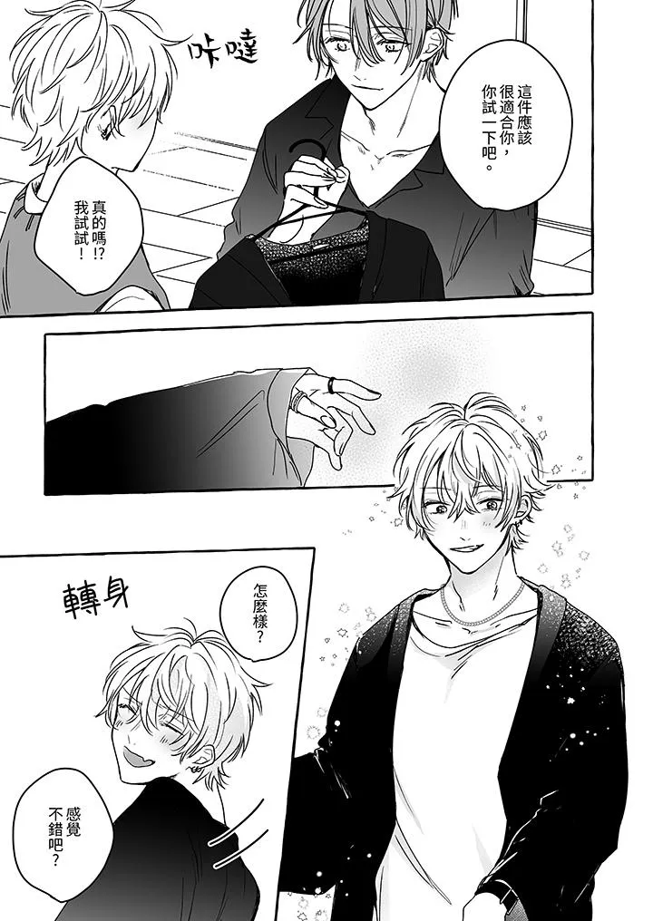逞强的处男无法抗拒快感 - 第6话 - page 4