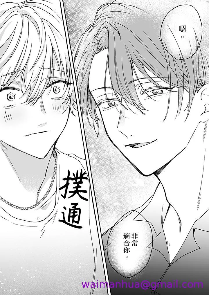 逞强的处男无法抗拒快感 - 第6话 - page 5