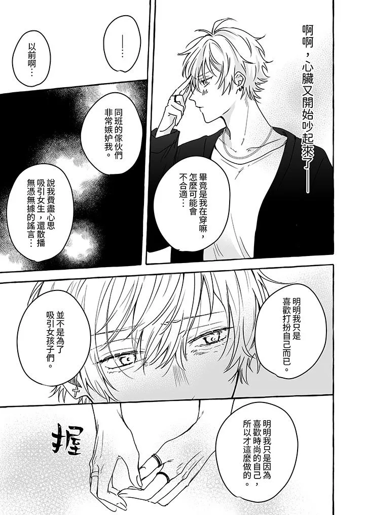 逞强的处男无法抗拒快感 - 第6话 - page 6
