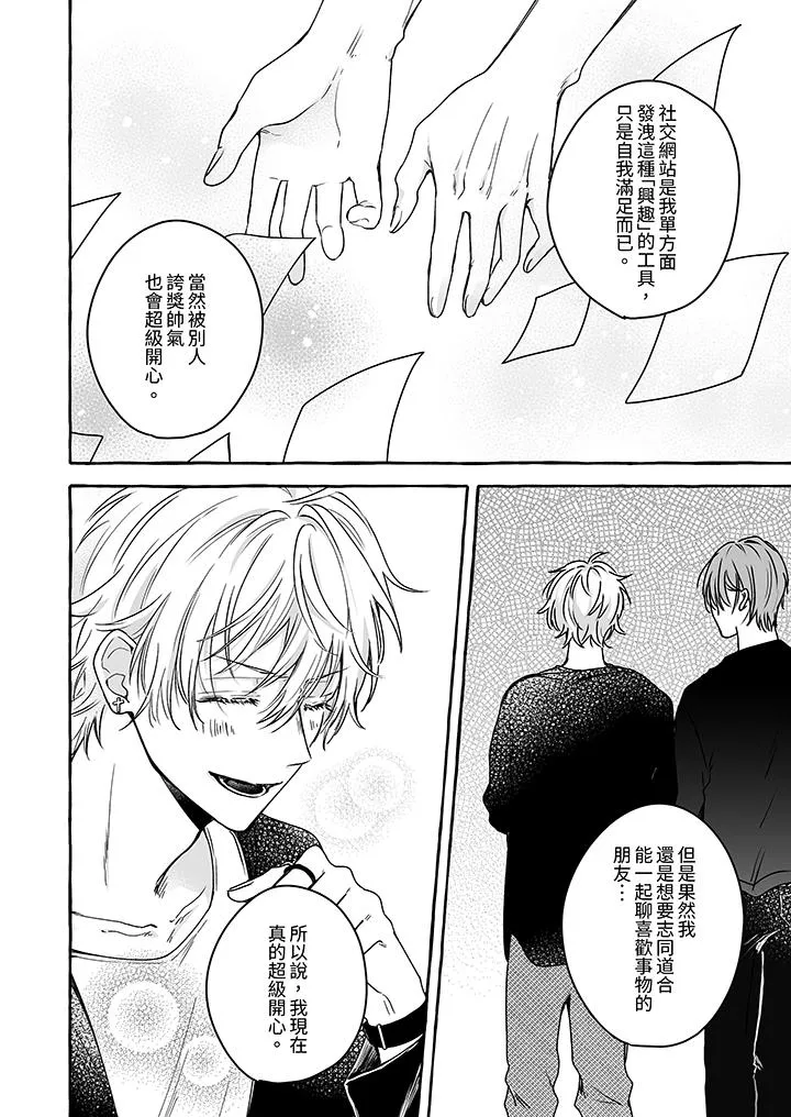 逞强的处男无法抗拒快感 - 第6话 - page 7