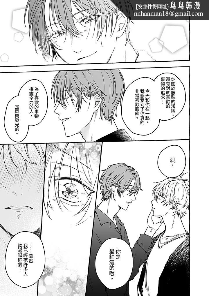 逞强的处男无法抗拒快感 - 第6话 - page 8
