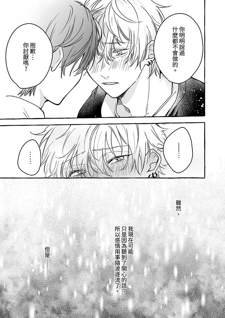逞强的处男无法抗拒快感 - 第6话 - page 12