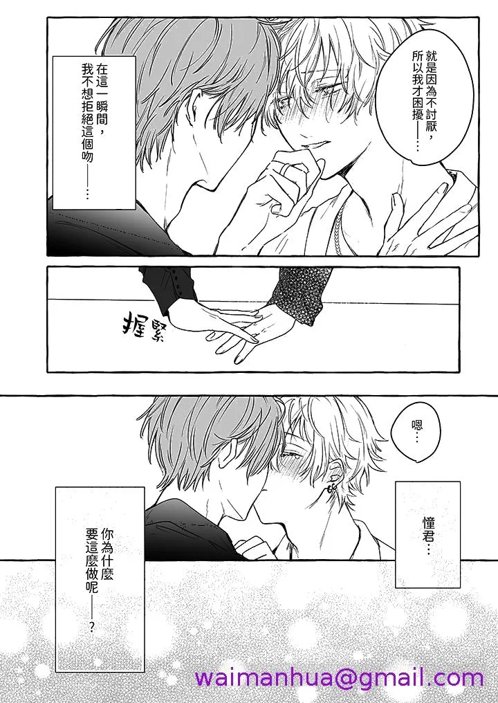 逞强的处男无法抗拒快感 - 第6话 - page 13