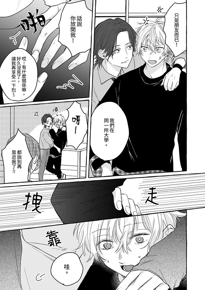 逞强的处男无法抗拒快感 - 第11话 - page 2