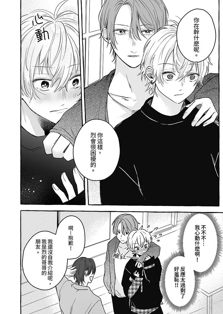 逞强的处男无法抗拒快感 - 第11话 - page 3