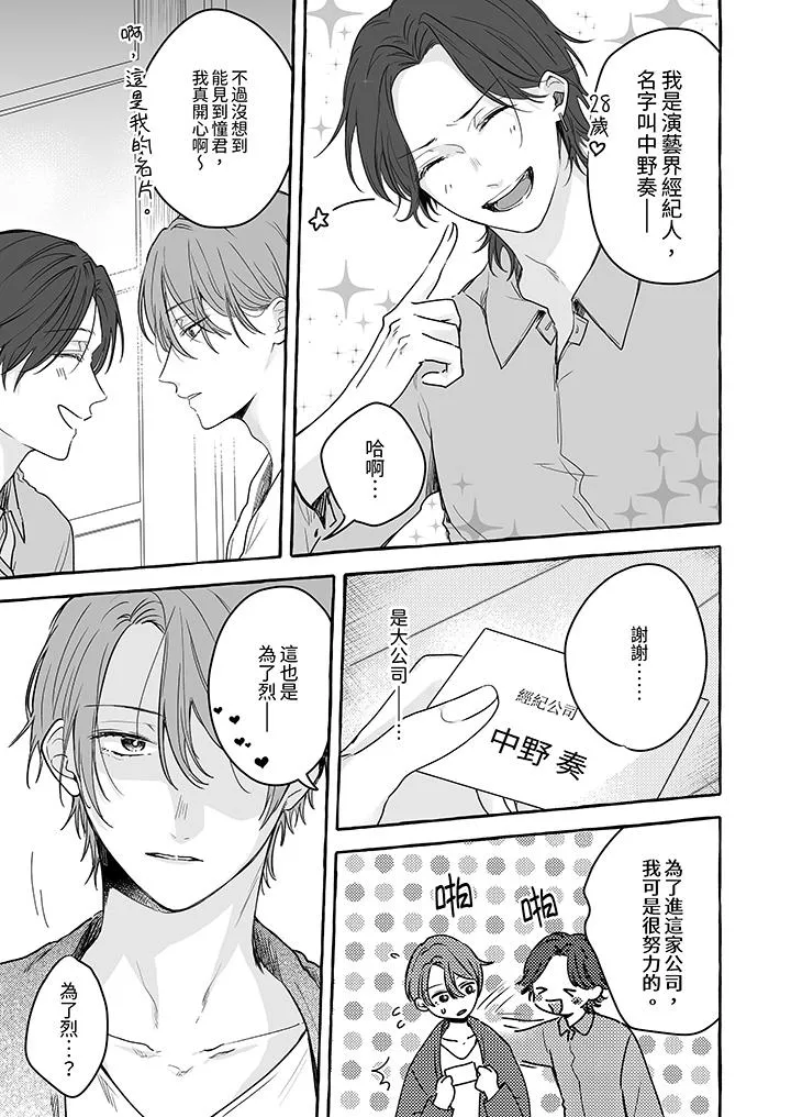 逞强的处男无法抗拒快感 - 第11话 - page 4
