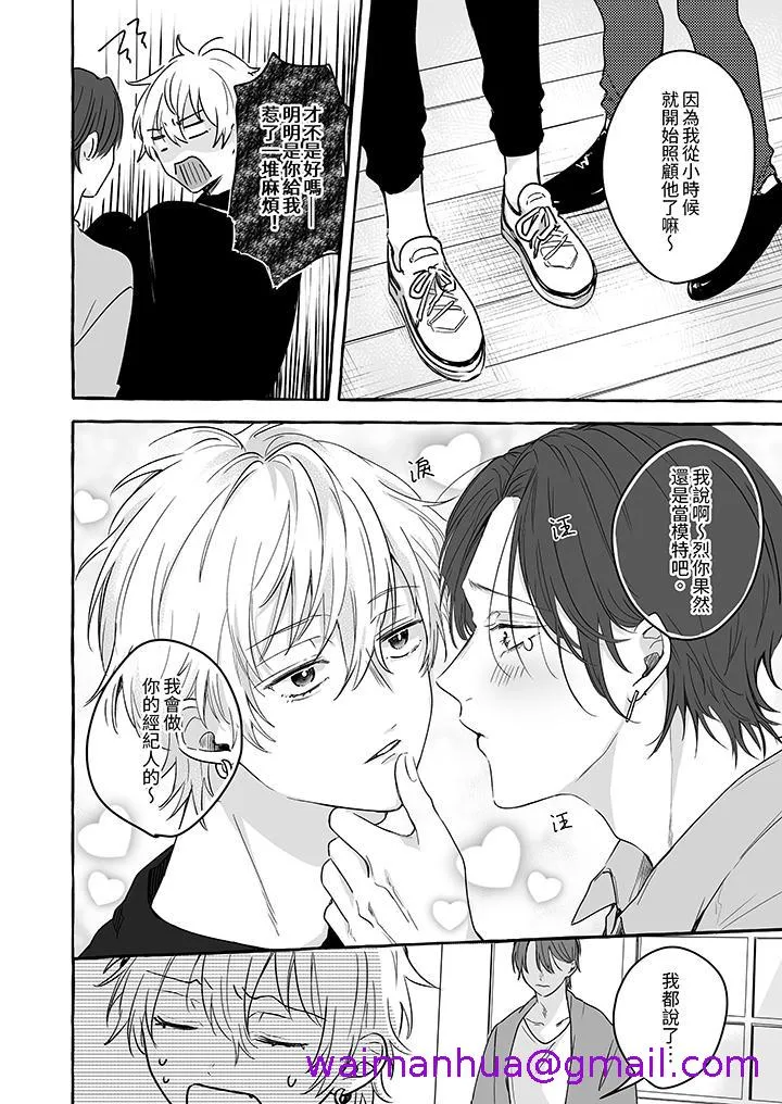 逞强的处男无法抗拒快感 - 第11话 - page 5