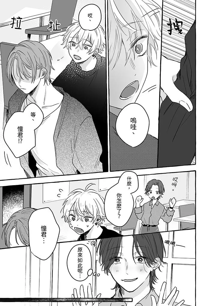 逞强的处男无法抗拒快感 - 第11话 - page 6