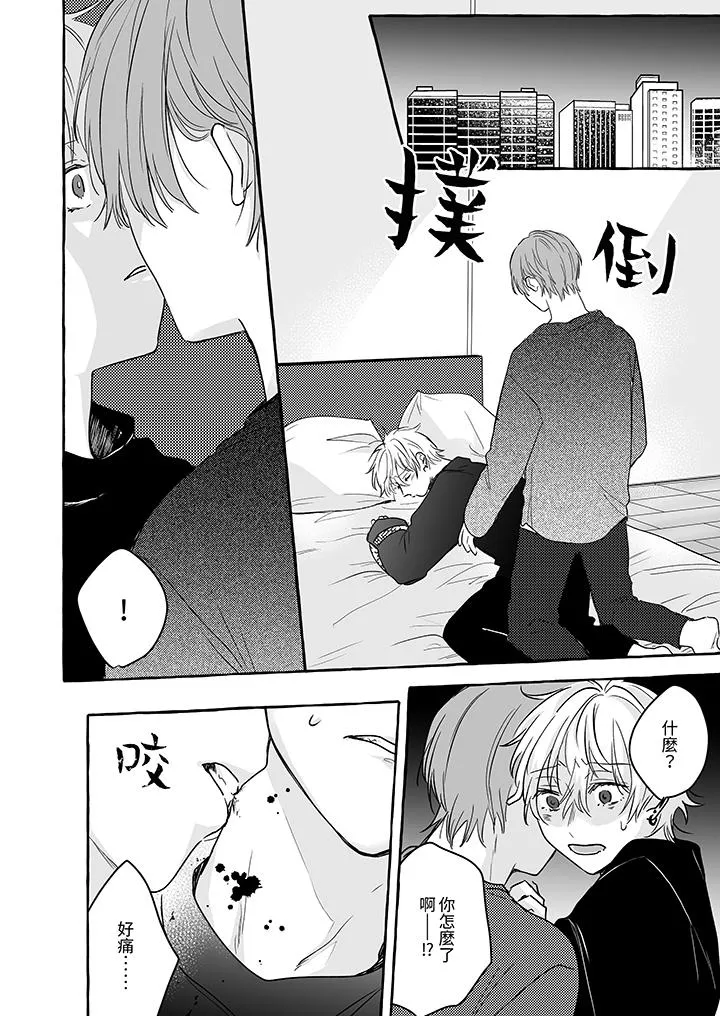 逞强的处男无法抗拒快感 - 第11话 - page 7