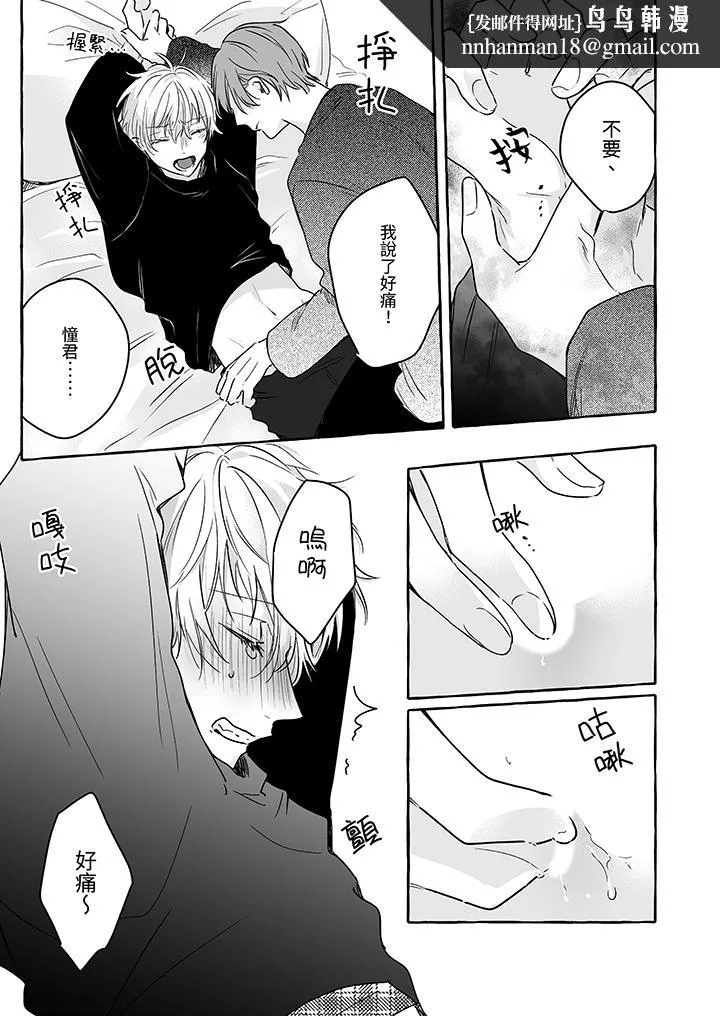 逞强的处男无法抗拒快感 - 第11话 - page 8