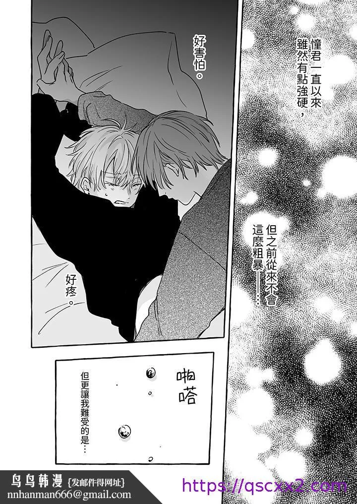 逞强的处男无法抗拒快感 - 第11话 - page 9