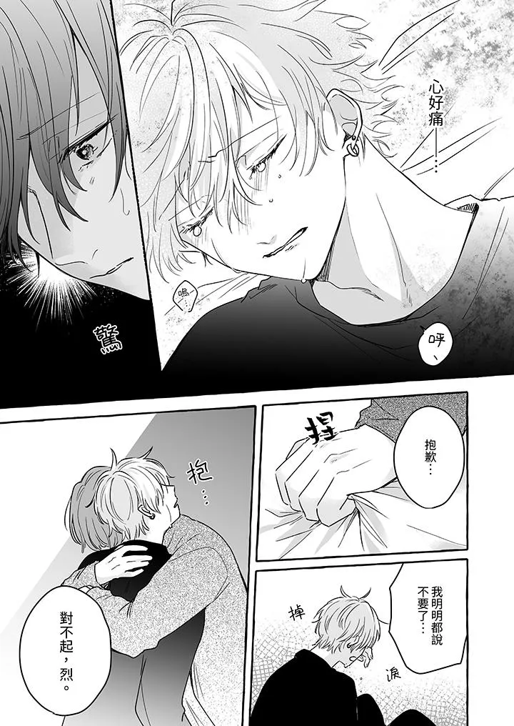 逞强的处男无法抗拒快感 - 第11话 - page 10
