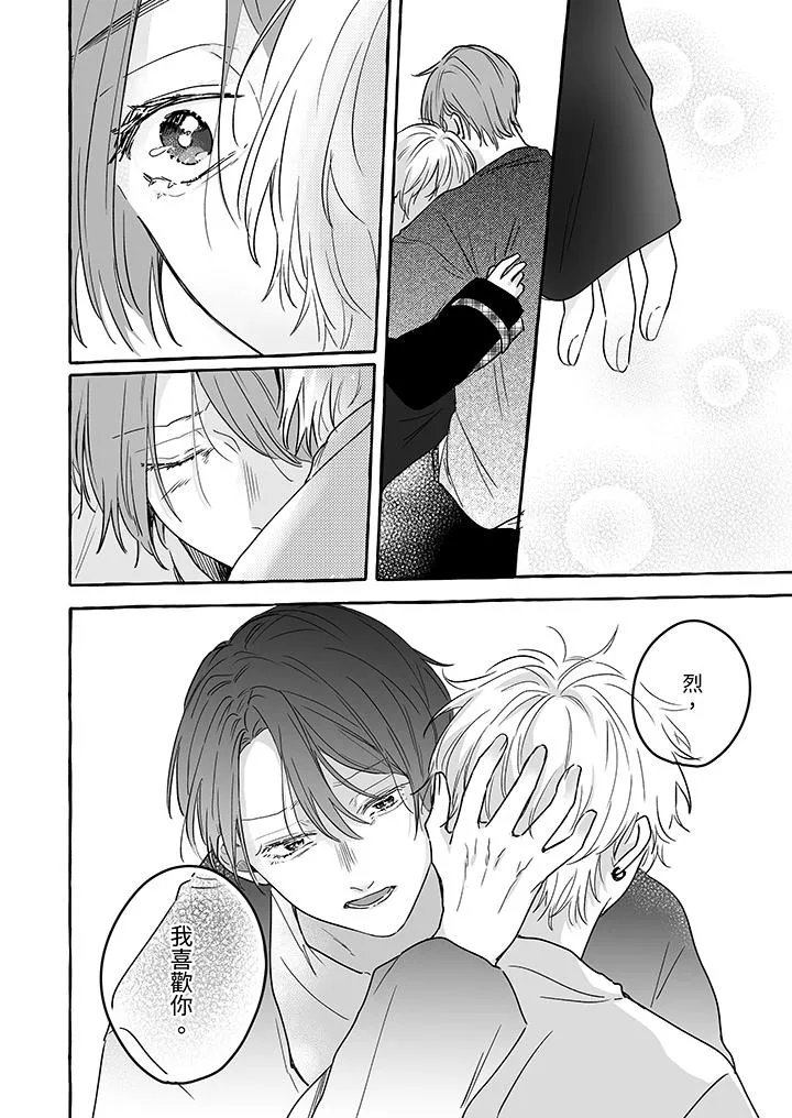 逞强的处男无法抗拒快感 - 第11话 - page 11