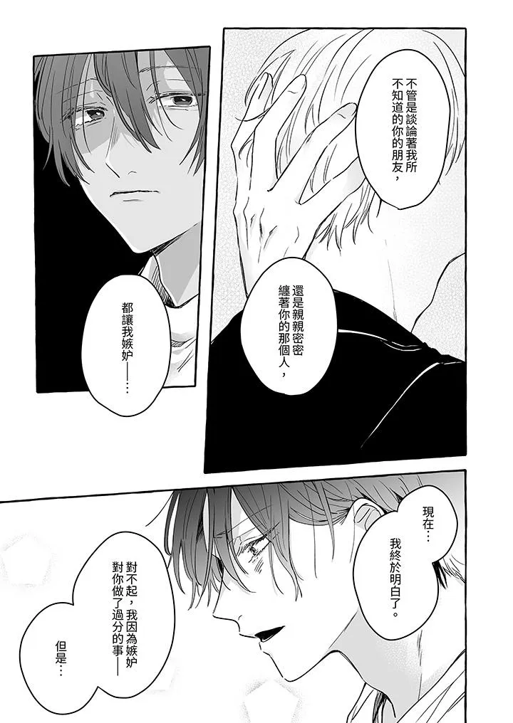 逞强的处男无法抗拒快感 - 第11话 - page 12