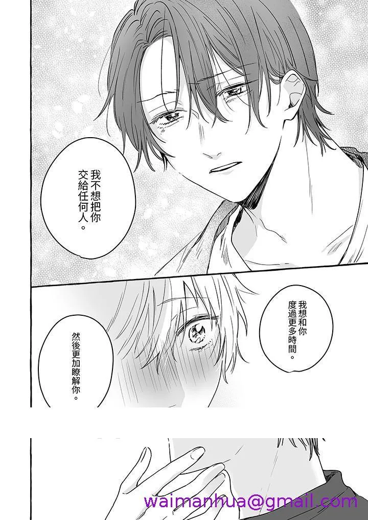 逞强的处男无法抗拒快感 - 第11话 - page 13
